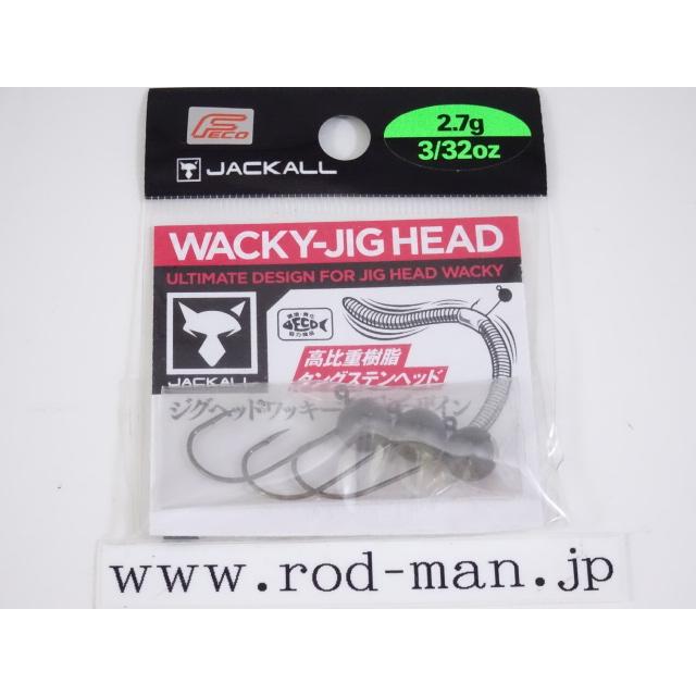 JACKALL（ジャッカル） ジャッカル☆ワッキージグヘッド☆#2.7g☆3