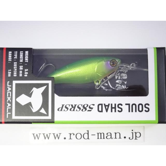 JACKALL ジャッカル☆ソウルシャッド58SRSP(サスペンド JACKALL ジャッカル☆ソウルシャッド58SRSP(サスペンド
