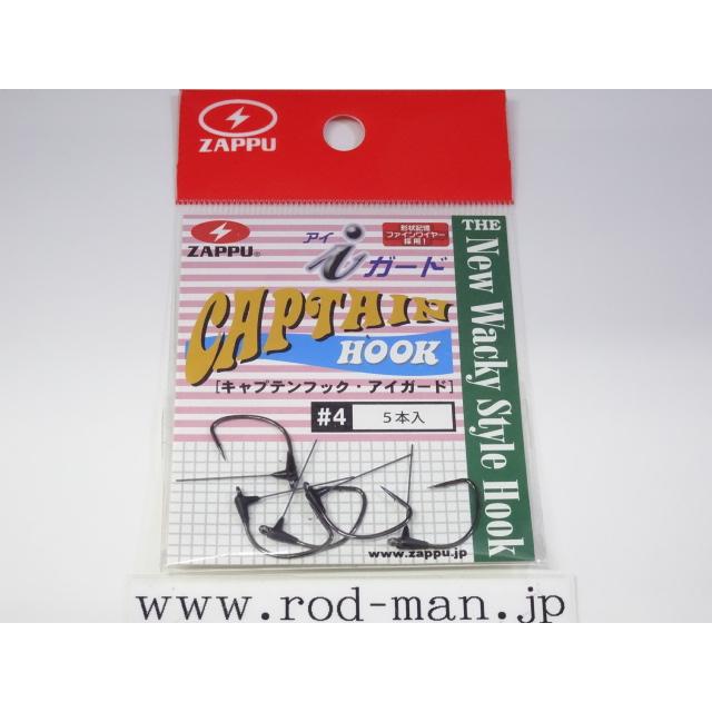 ZAPPU（ザップ） ザップ☆キャプテンフックアイガード☆#4 : ルアー
