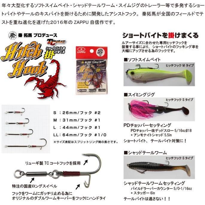 エリアショップオリジナル チップミノー50Fバルサ スイミングフック ヒッチフック ザップ☆ヒッチフック☆#タイプLサイズ44mm☆フック