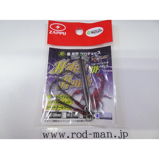 ヒッチフック ザップ☆ヒッチフック☆#タイプLLサイズ64mm☆フック