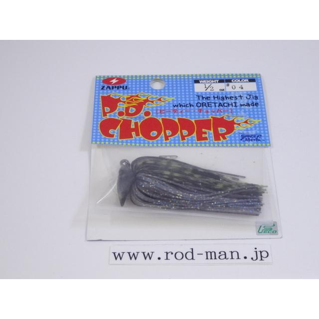 ザップ★ピーディーチョッパー1/2oz★ハザードテールギル#04★エコ認定商品｜rodman