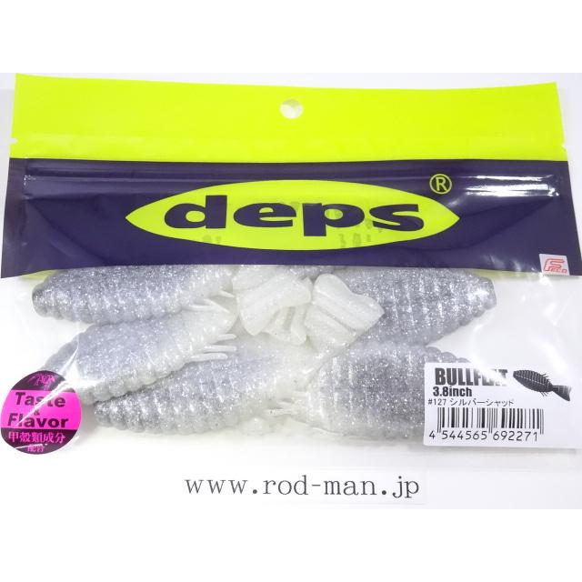 deps（デプス） ブルフラット3.8インチ #127 シルバーシャッド エコ