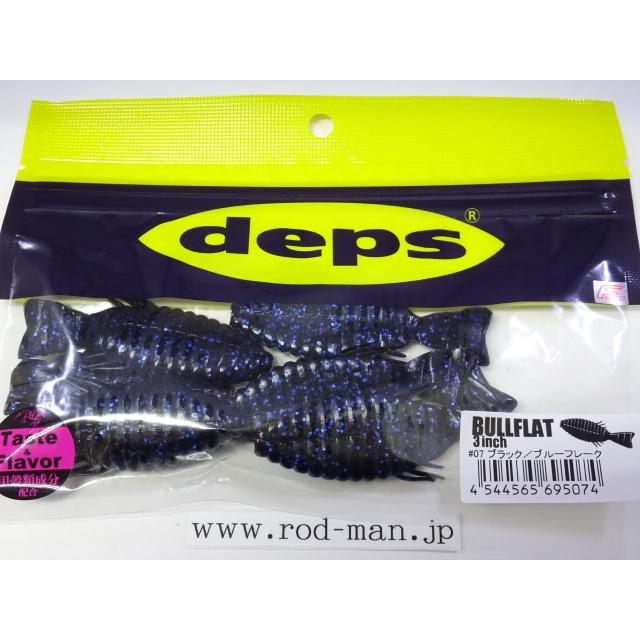 deps（デプス） デプス☆ブルフラット3インチ☆ブラック・ブルー
