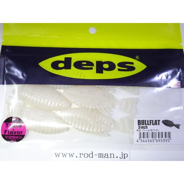deps（デプス） デプス☆ブルフラット3インチ☆パールホワイト#39