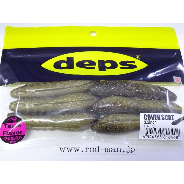 deps デプス☆カバースキャット3.5インチ☆ゴリ#144☆エコ認定 deps デプス☆カバースキャット3.5インチ☆ゴリ#144☆エコ認定