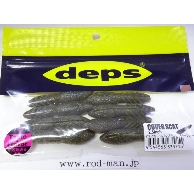 deps（デプス） カバースキャット2.5インチ #71 グリーンパンプキン