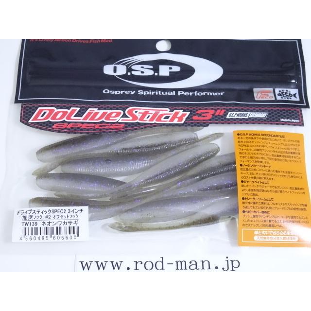 O S P オーエスピー ドライブスティックスペック2 3インチ Dolivestick Spec2 3inch ネオンワカサギ 安心と信頼