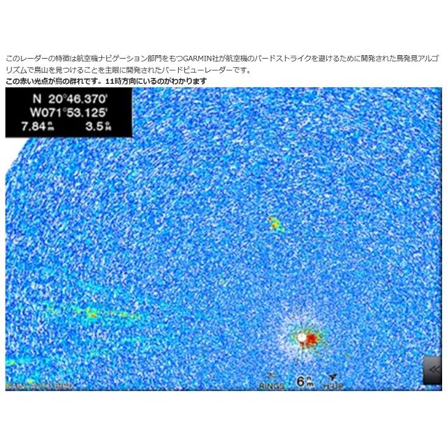 GARMIN ガーミン☆第3世代バードレーダーGMR18 xHD3Radome☆#010 GARMIN ガーミン☆第3世代バードレーダーGMR18 xHD3Radome☆#010