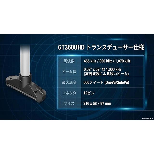 ガーミン　GT360UHD　#010-03012-10_2
