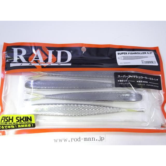 RAID JAPAN（レイドジャパン） スーパーフィッシュローラー6.5インチ