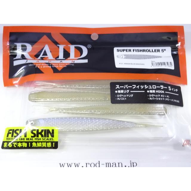 RAID JAPAN（レイドジャパン） スーパーフィッシュローラー5インチ