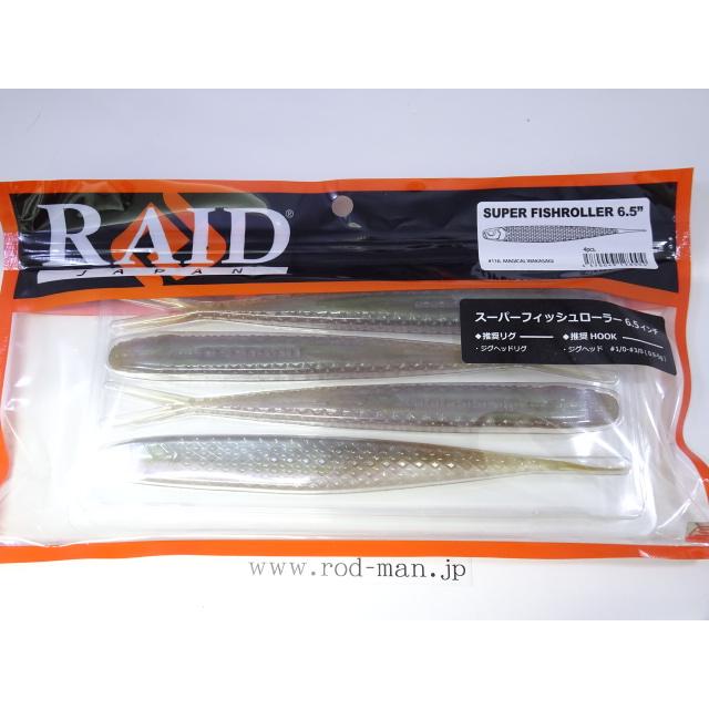 RAID JAPAN（レイドジャパン） スーパーフィッシュローラー6.5インチ