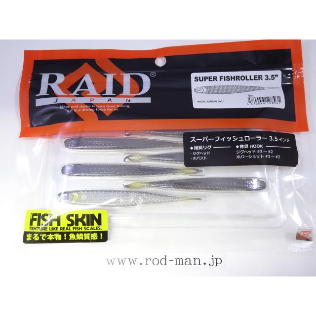 RAID JAPAN（レイドジャパン） スーパーフィッシュローラー3.5インチ