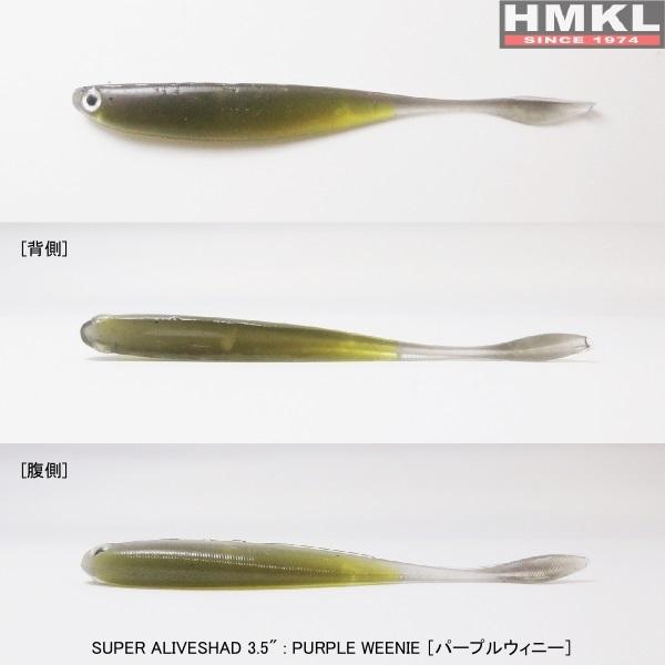 HMKL（ハンクル） ハンクル☆HMKL☆スーパーアライブシャッド3.5インチ