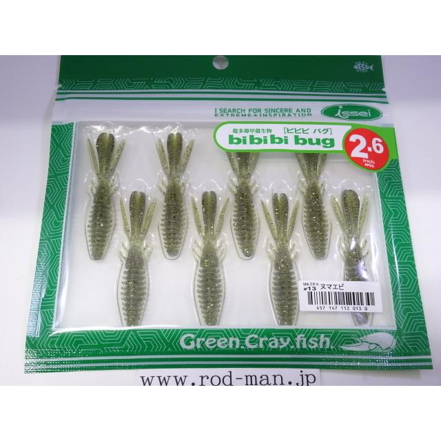 イッセイ ビビビバグ 一誠 2.6inch