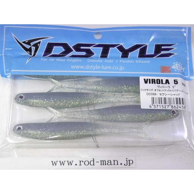 Dstyle VIROLA 5インチ ソフトルアー