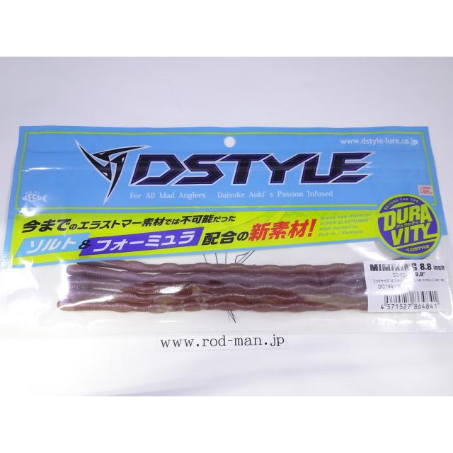 DSTYLE ディスタイル☆ミミキング8.8インチ☆アオタロウ#DC-144☆エコ