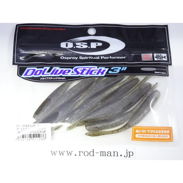 最大の割引 オーエスピー ドライブスティック3インチ グリパンシャッド