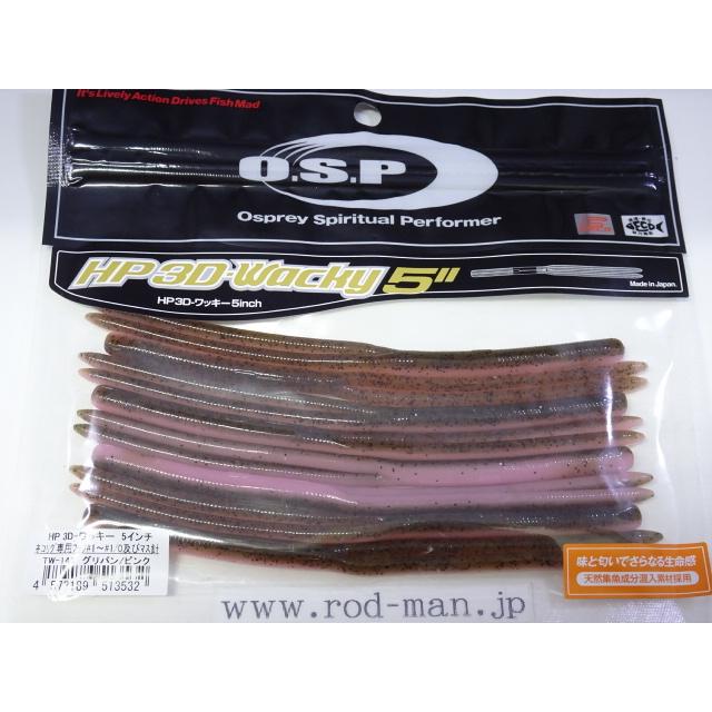 O.S.P オーエスピー☆HP3Dワッキー5インチ☆グリパン/ピンク#TW-148