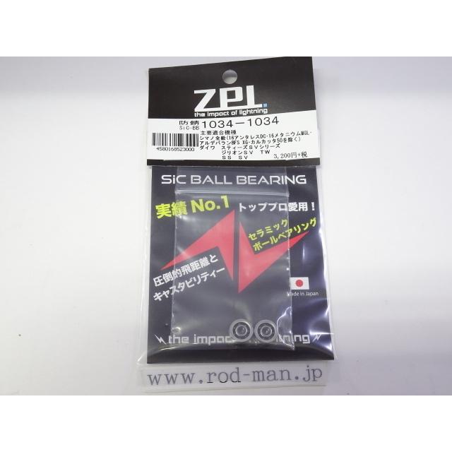 sss 6inch ボールベアリング カットシザー　メタルポイント ZPI☆ジーピーアイ☆防錆セラミックボールベアリング☆防錆SiC-BB#1034