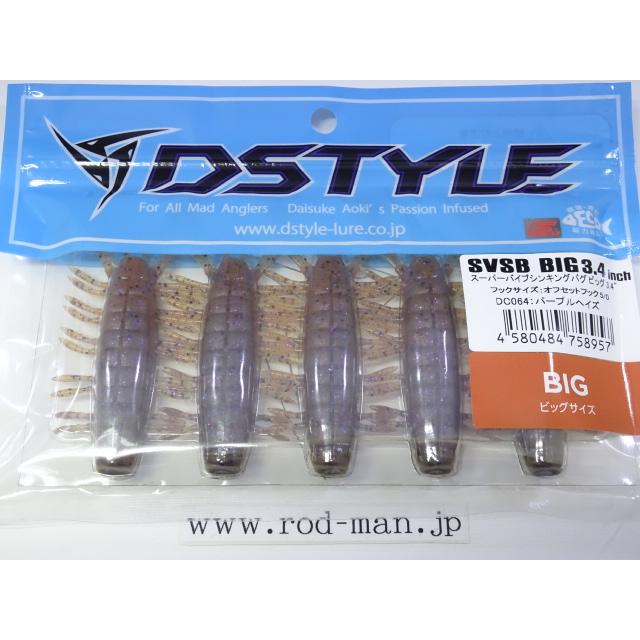 DSTYLE ディスタイル★スーパーバイブシンキングバグビッグ3.4インチ★SVSB BIG★パープルヘイズ#DC-064★エコ認定商品 ...