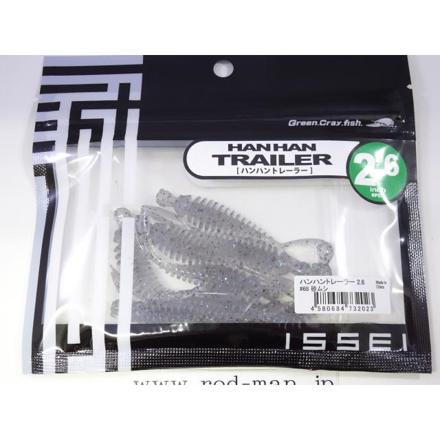 issei（一誠） イッセイ ハンハントレーラー2.6インチ #68 砂ムシ