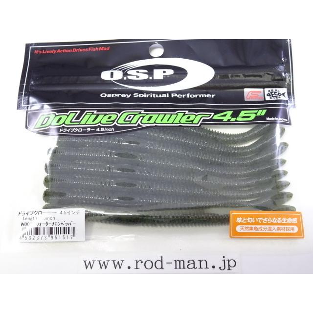 オーエスピー☆O.S.P☆ドライブクローラー4.5インチ☆ウォーターメロン
