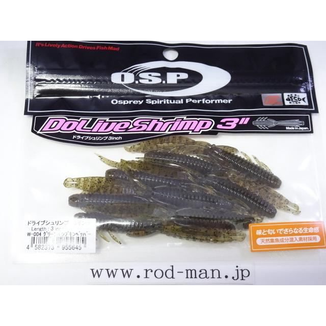 OSP　ドライブシュリンプ　ワームセット オーエスピー☆ドライブシュリンプ3インチ☆グリーンパンプキン