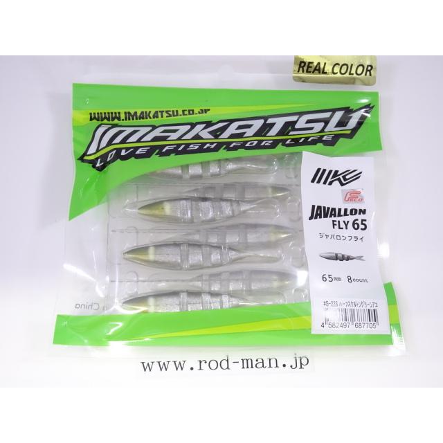 IMAKATSU イマカツ☆ジャバロンフライ65リアルカラー☆ハーフ