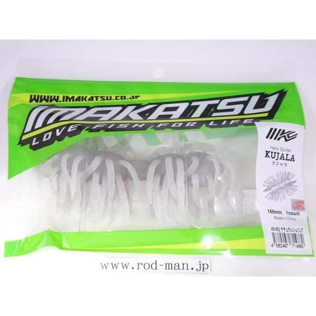 IMAKATSU（イマカツ） ヘアリースパイダークジャラ160ツートンカラー