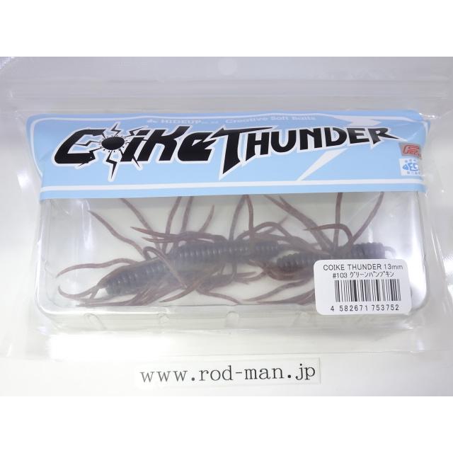 HIDEUP ハイドアップ☆コイケサンダー130mm☆グリーンパンプキン HIDEUP ハイドアップ☆コイケサンダー130mm☆グリーンパンプキン