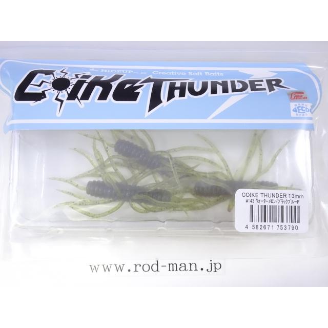 HIDEUP（ハイドアップ） ハイドアップ☆コイケサンダー130mm