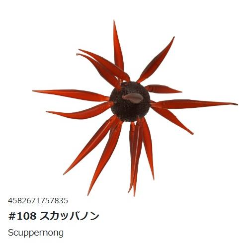 HIDEUP（ハイドアップ） コイケフィッシュLエラストマー #108