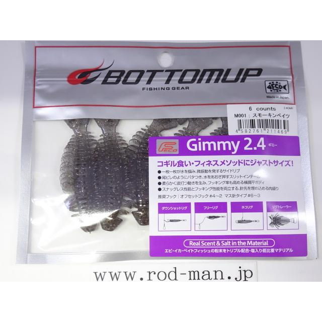 BOTTOMUP（ボトムアップ） ボトムアップ☆ギミー2.4インチ☆スモーキン