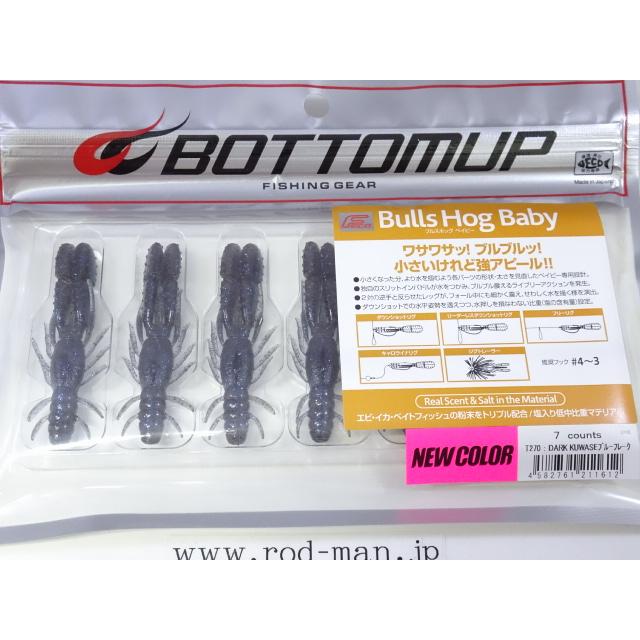 BOTTOMUP ボトムアップ☆ブルスホッグベイビー☆DARK KUWASE BOTTOMUP ボトムアップ☆ブルスホッグベイビー☆DARK KUWASE