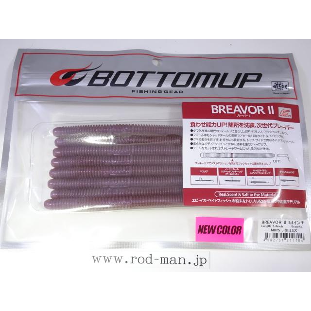 BOTTOMUP（ボトムアップ） ボトムアップ☆ブレーバー2☆5.4インチ☆生
