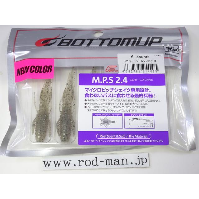 BOTTOMUP（ボトムアップ） MPS2.4インチ エムピーエス #T279 パールシュリンプ2 エコ認定商品 : ルアーショップ ...