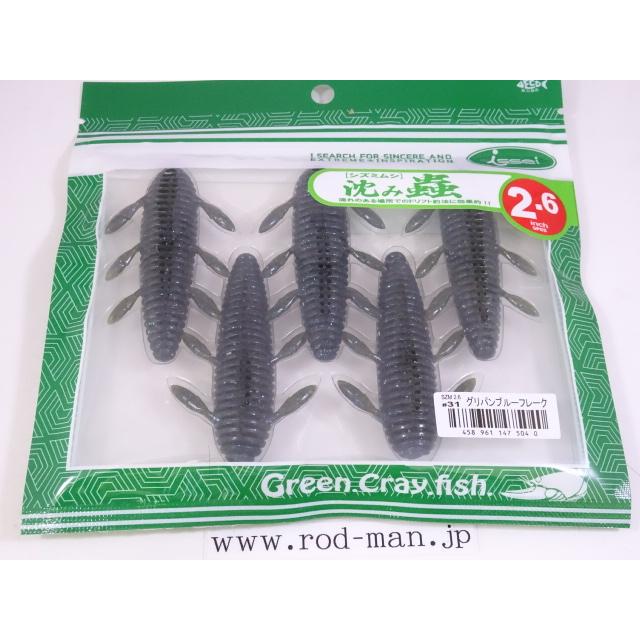 一誠セット 全7色】一誠 沈み蟲 シズミムシ 2.2inch 問屋別注カラー issei