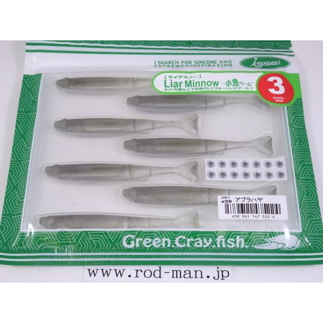 イッセイ☆ライアミノー小魚ワーム3インチ☆アブラハヤ#36 イッセイ☆ライアミノー小魚ワーム3インチ☆アブラハヤ#36