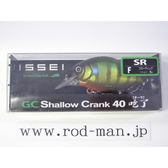 issei（一誠） イッセイ☆G.Cシャロークランク40SR☆チーラ