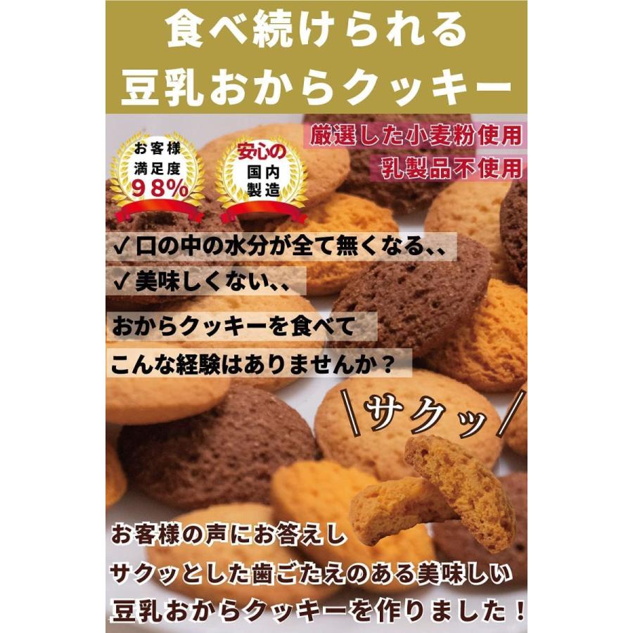 すこやか商店 おからクッキー クッキー 3種類 700g 国内製造 訳あり 20210623 03 すこやか商店 通販 Yahoo ショッピング