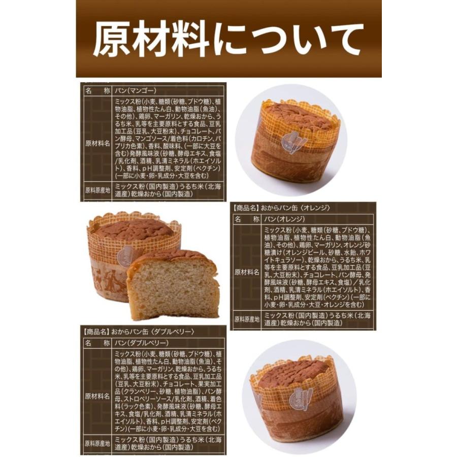 すこやか商店 おからパン缶 非常食 保存食 防災 食品 5年 少量で満腹