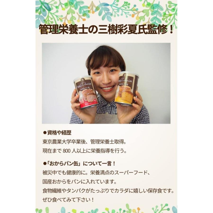 すこやか商店 おからパン缶 非常食 保存食 防災 食品 5年 少量で満腹
