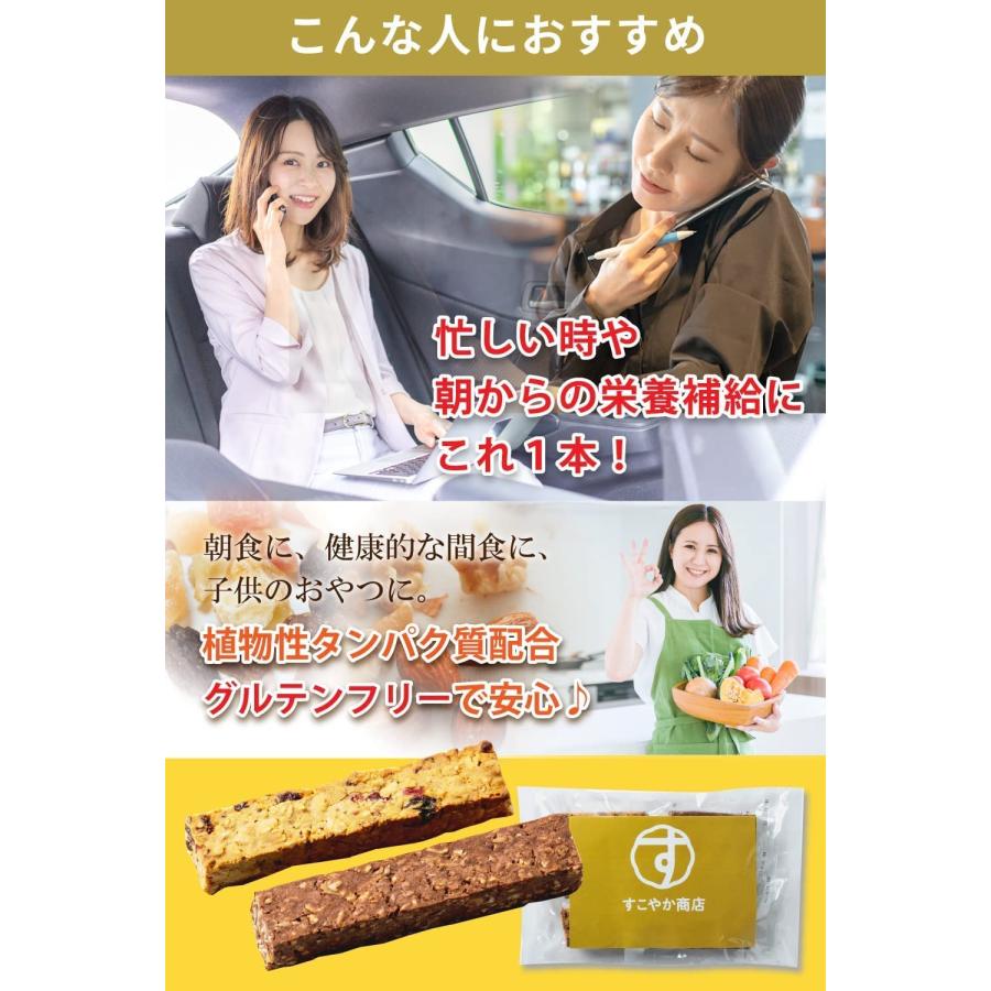 すこやか商店 グラノーラバー グラノーラ シリアル おから配合 すこやか商店 グラノーラバー グラノーラ シリアル おから配合