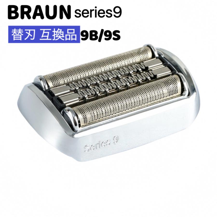 ブラウン シリーズ9 替刃 替え刃 シェーバー 互換品 交換ヘッド 一体型