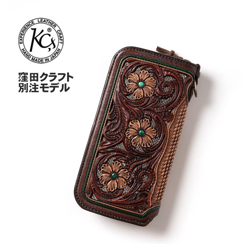 KC,s 【別注】KC's ケーシーズ ロングウォレット ZERO別注 窪田 KC,s 【別注】KC's ケーシーズ ロングウォレット ZERO別注 窪田