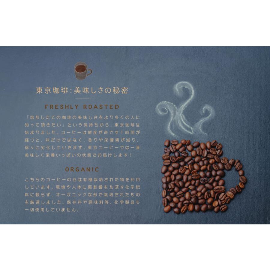 送料無料Tokyo Coffee Dutch Blend オーガニック 深煎りコーヒー アイスコーヒー 水出しコーヒー ライトフレンチロースト 1kg｜rogutore｜05