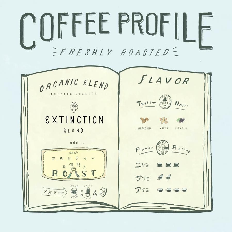 オーガニック コーヒー豆 自家焙煎 Extinction Blend 400g JAS認証 中深煎り | オーガニック | 01