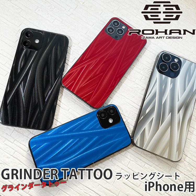 iPhone用 iPhone13 iPhone12 iPhone11 シリーズ XS XR 8 SE ROHAN グラインダータトゥー ラッピングシート カット済み｜rohan-izshop